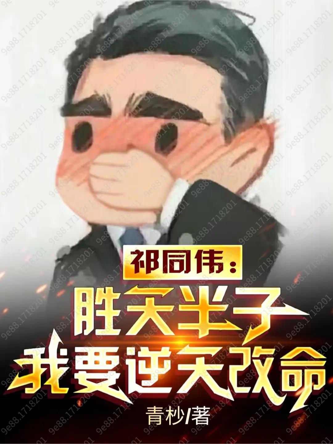 顾长青免费全集