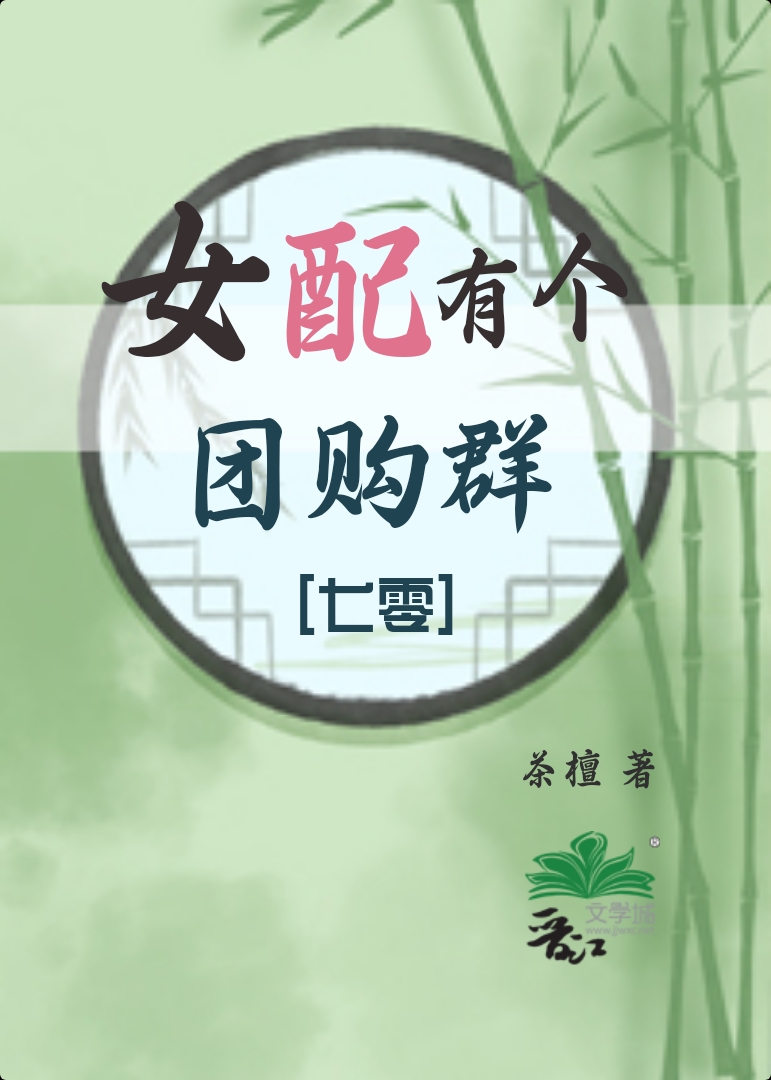 女配有个团购群[七零]下载